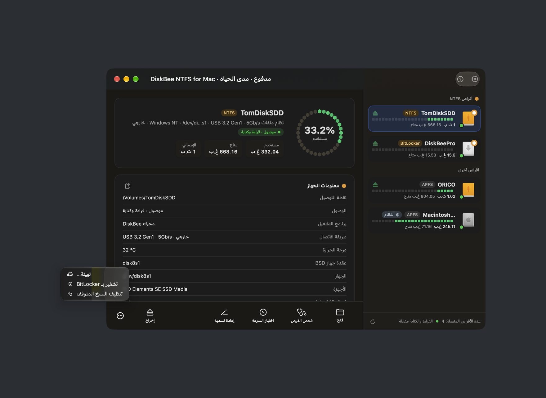 واجهة تطبيق DiskBee: قائمة أقراص NTFS، التركيب مع الكتابة وفحص القرص وإصلاحه