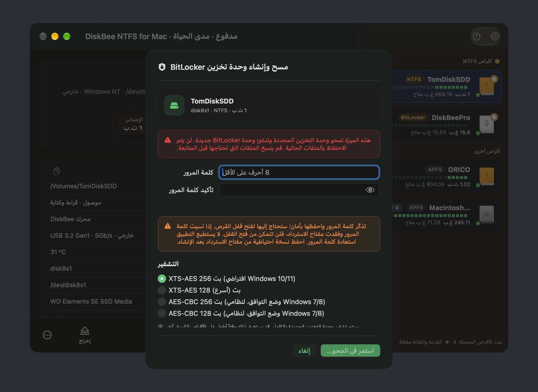 لوحة تشفير BitLocker في DiskBee: تعيين كلمة مرور وتشفير قرص NTFS للوصول عبر الأنظمة
