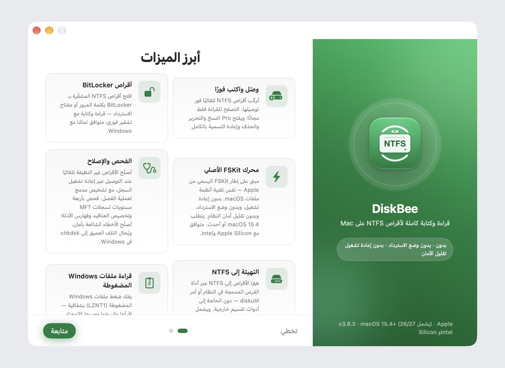 شاشة الترحيب في DiskBee: دليل الإعداد الأول لقراءة وكتابة أقراص NTFS على macOS