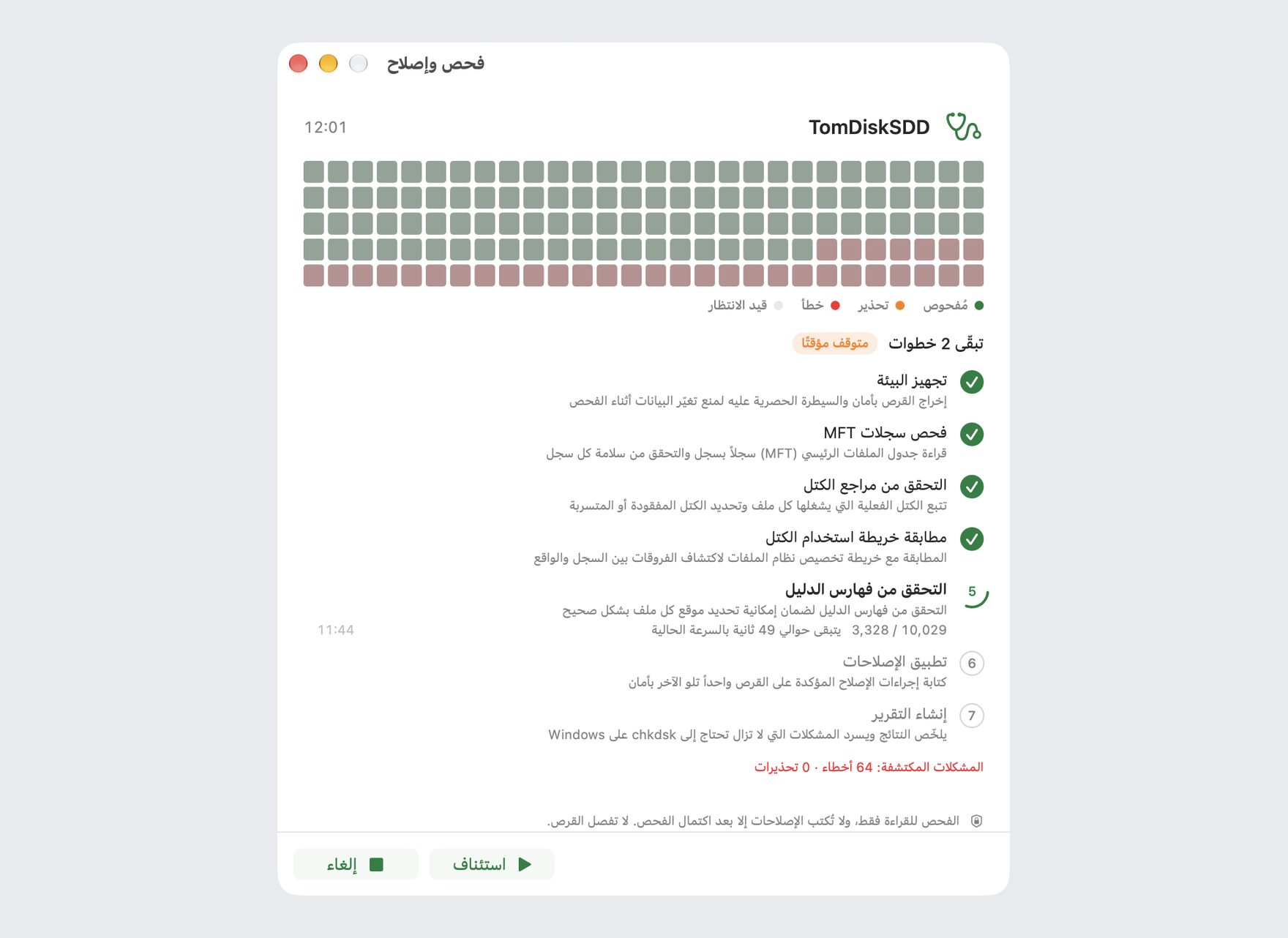 فحص القرص وإصلاحه قيد التنفيذ في DiskBee: فحص متعدد الخطوات لقرص NTFS مع عرض التقدم