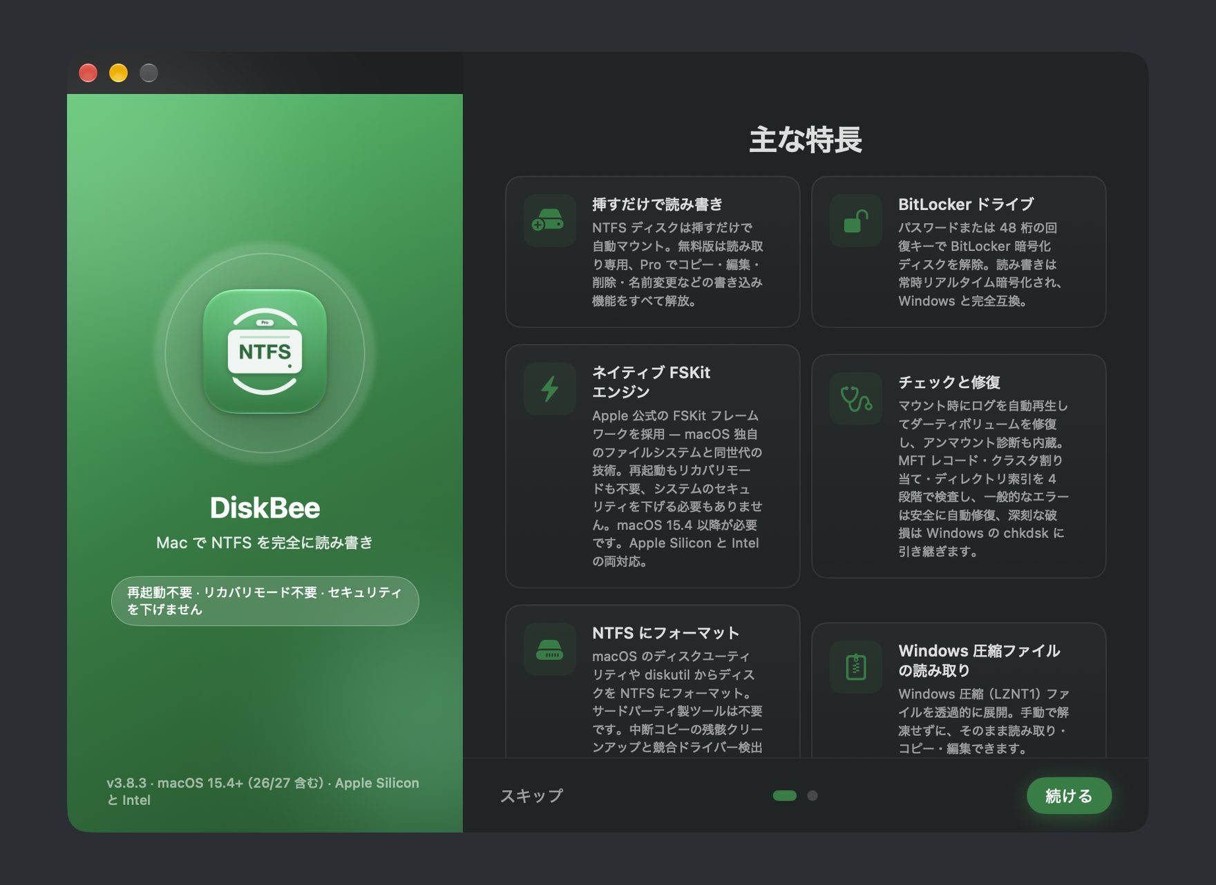 DiskBee のようこそ画面：macOS で NTFS ディスクを読み書きするための初回ガイド