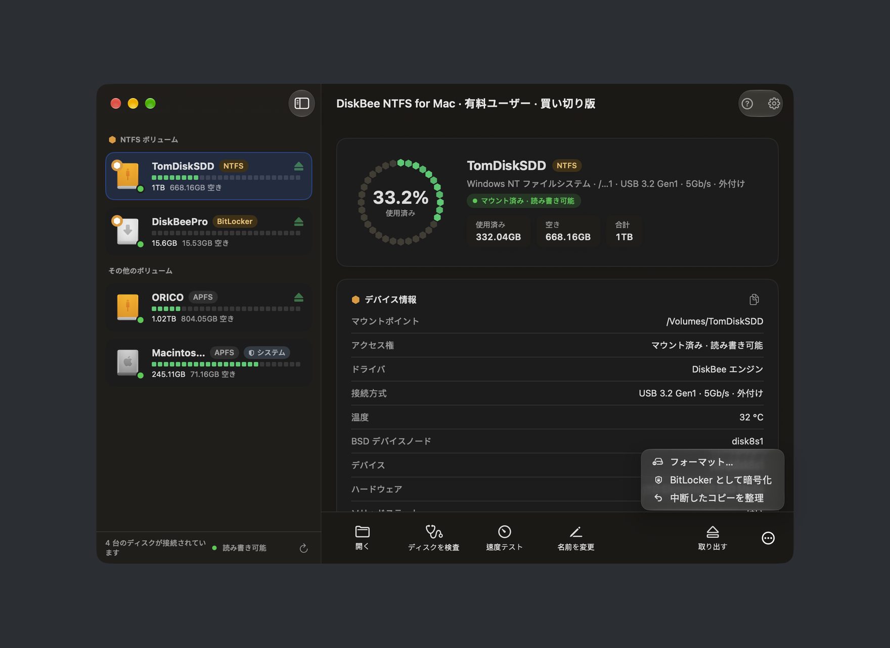 DiskBee アプリ画面：NTFSディスクリスト、読み書きマウント、ディスクチェックと修復