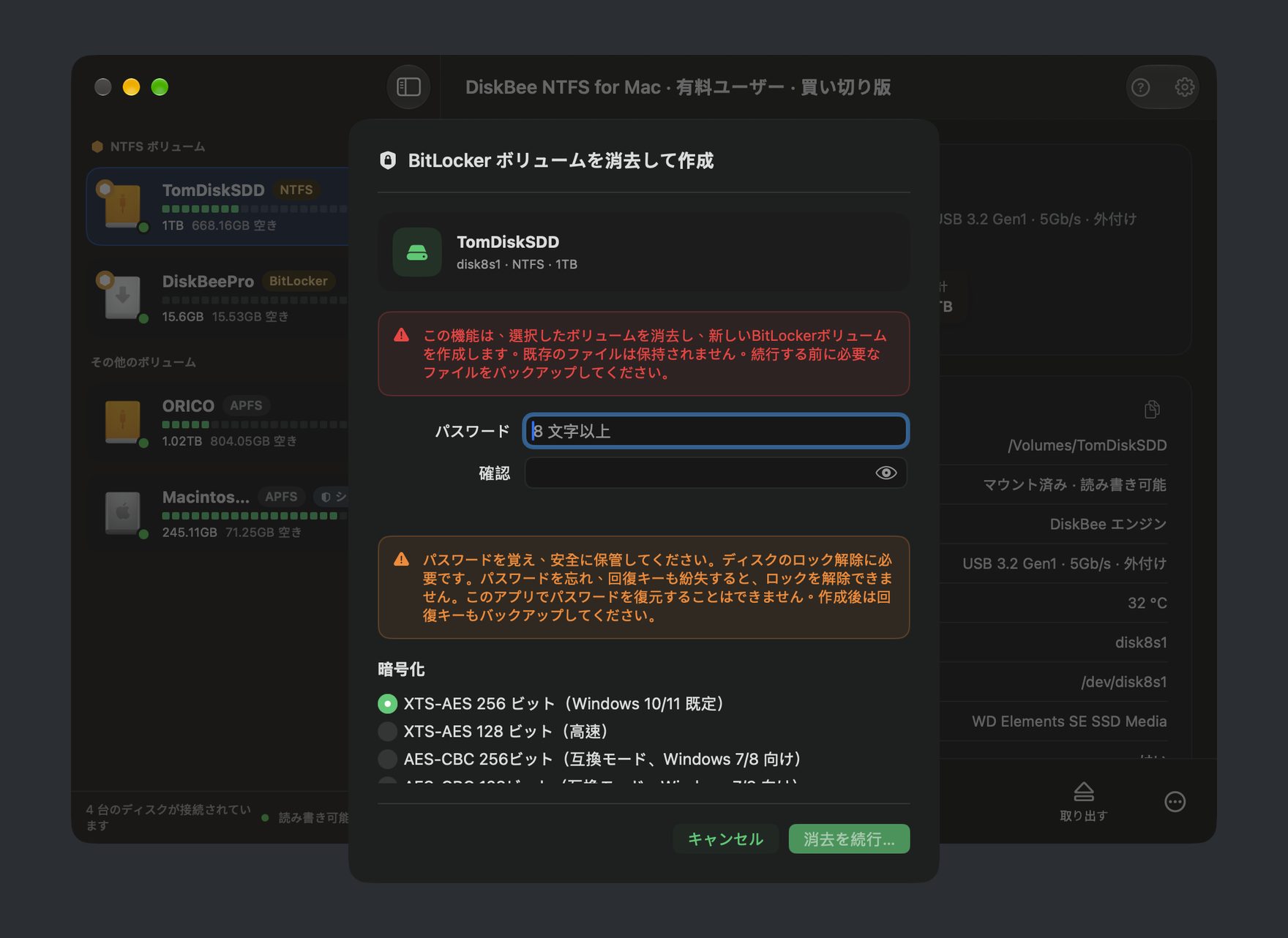 DiskBee の BitLocker 暗号化パネル：NTFS ディスクにパスワードを設定して暗号化