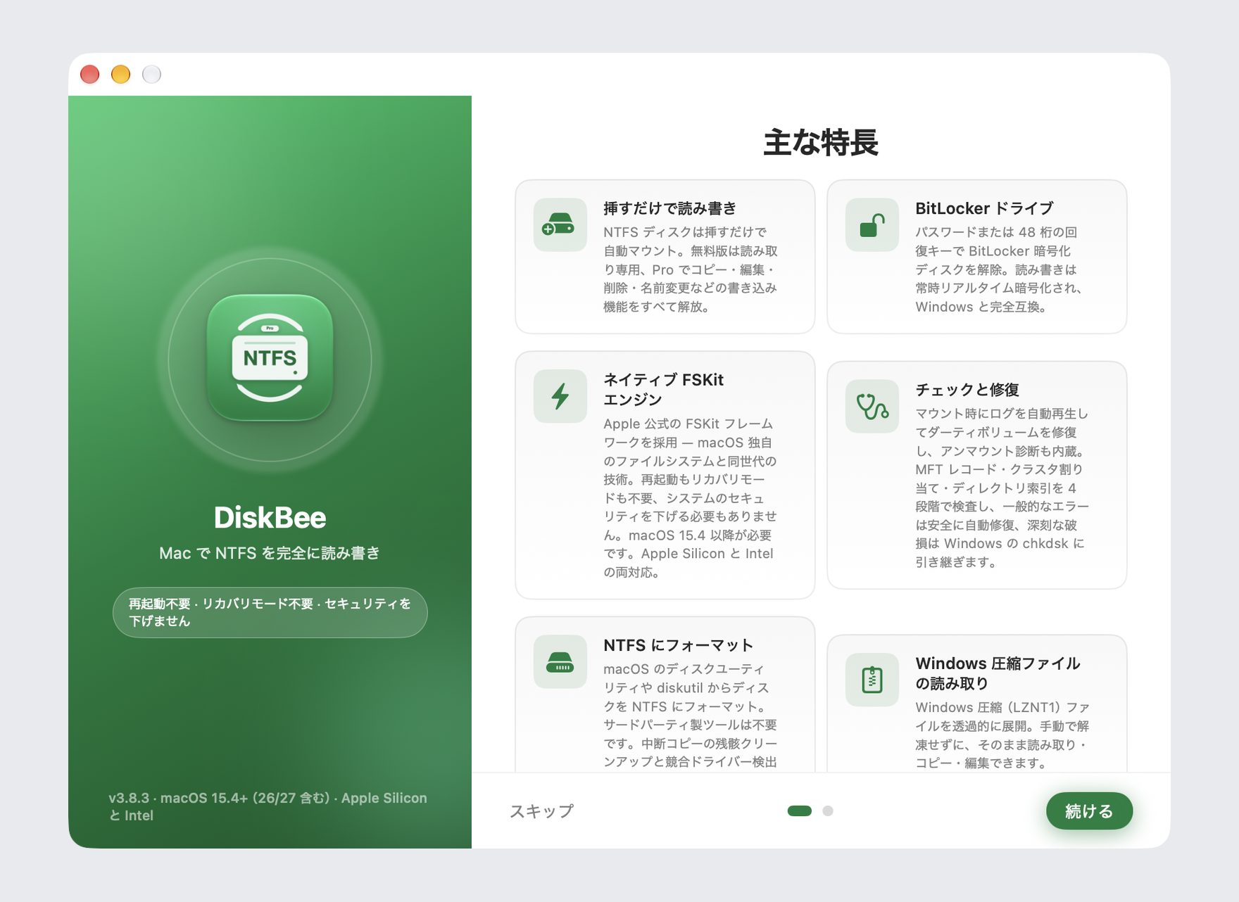 DiskBee のようこそ画面：macOS で NTFS ディスクを読み書きするための初回ガイド