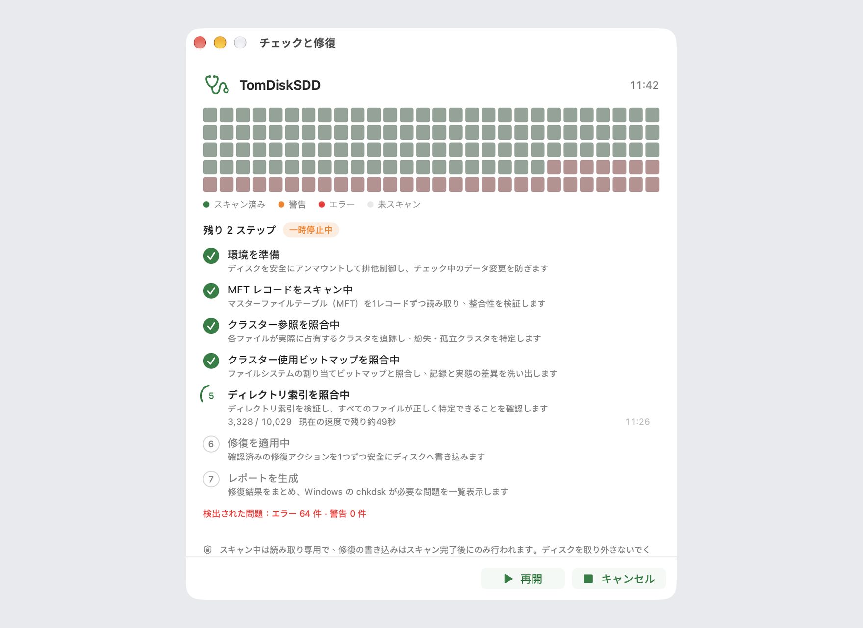 DiskBee のディスクチェックと修復の実行中：NTFS ディスクを段階的にスキャンし進捗を表示
