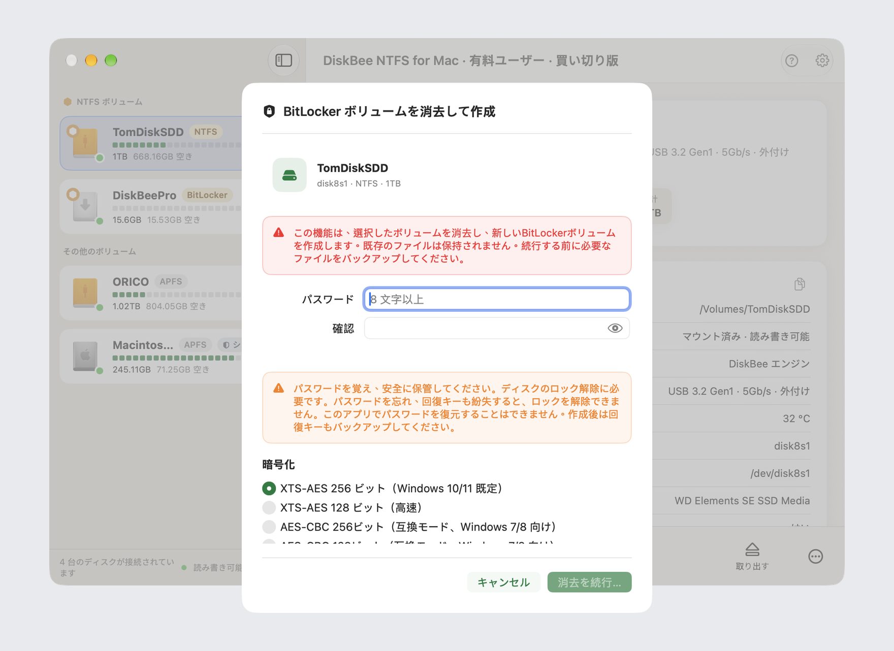 DiskBee の BitLocker 暗号化パネル：NTFS ディスクにパスワードを設定して暗号化