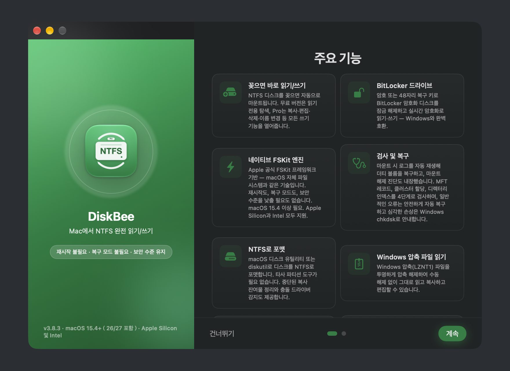 DiskBee 시작 화면: macOS에서 NTFS 디스크를 읽고 쓰기 위한 첫 실행 안내