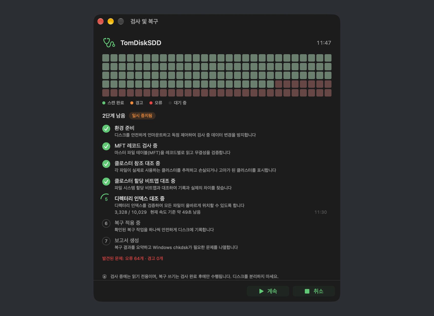 DiskBee 디스크 검사 및 복구 진행 중: NTFS 디스크를 단계별로 검사하고 진행률 표시