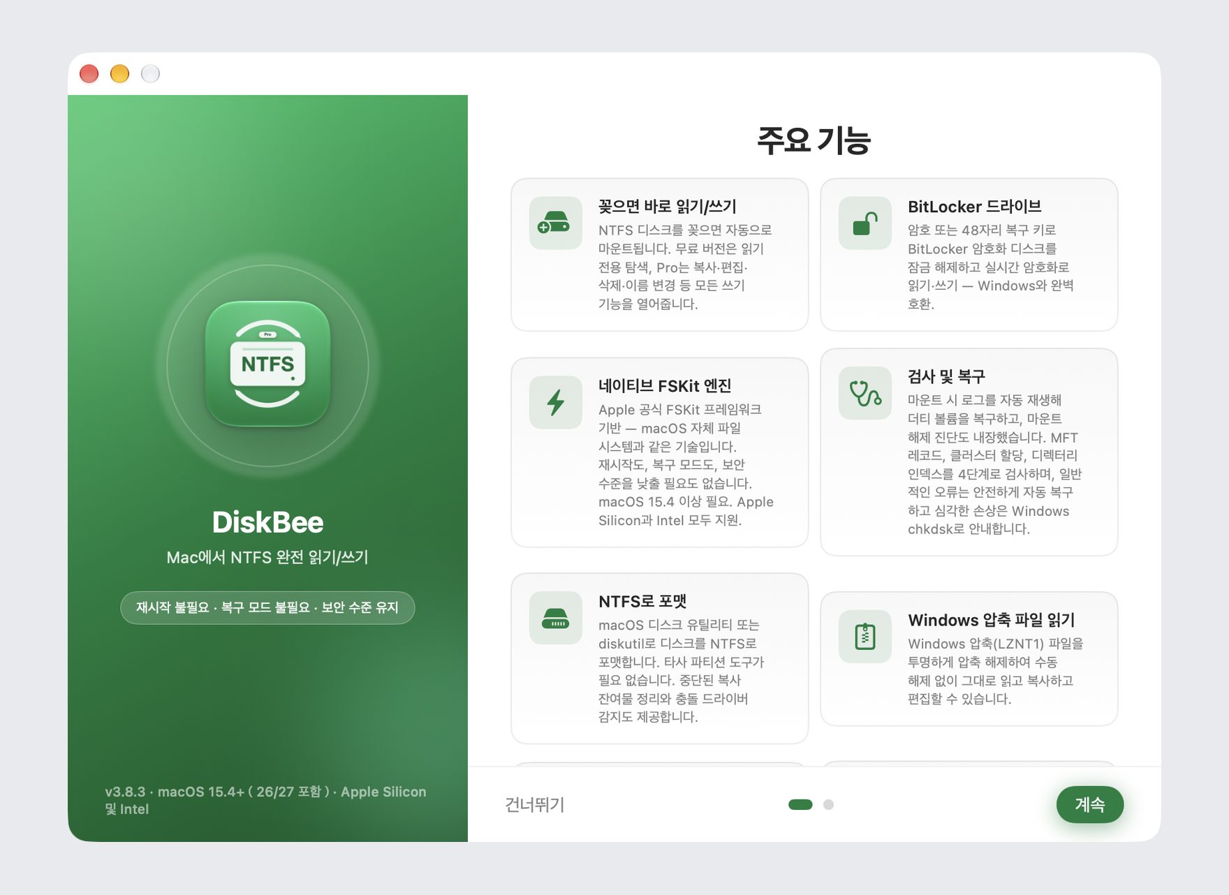 DiskBee 시작 화면: macOS에서 NTFS 디스크를 읽고 쓰기 위한 첫 실행 안내