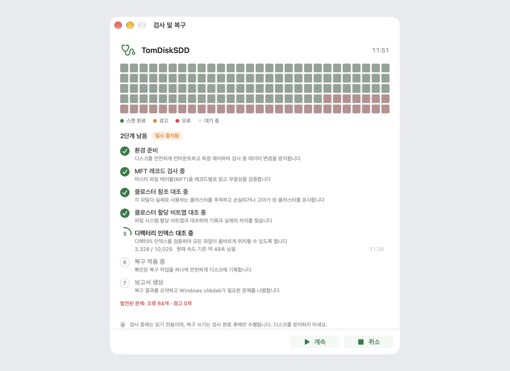 DiskBee 디스크 검사 및 복구 진행 중: NTFS 디스크를 단계별로 검사하고 진행률 표시