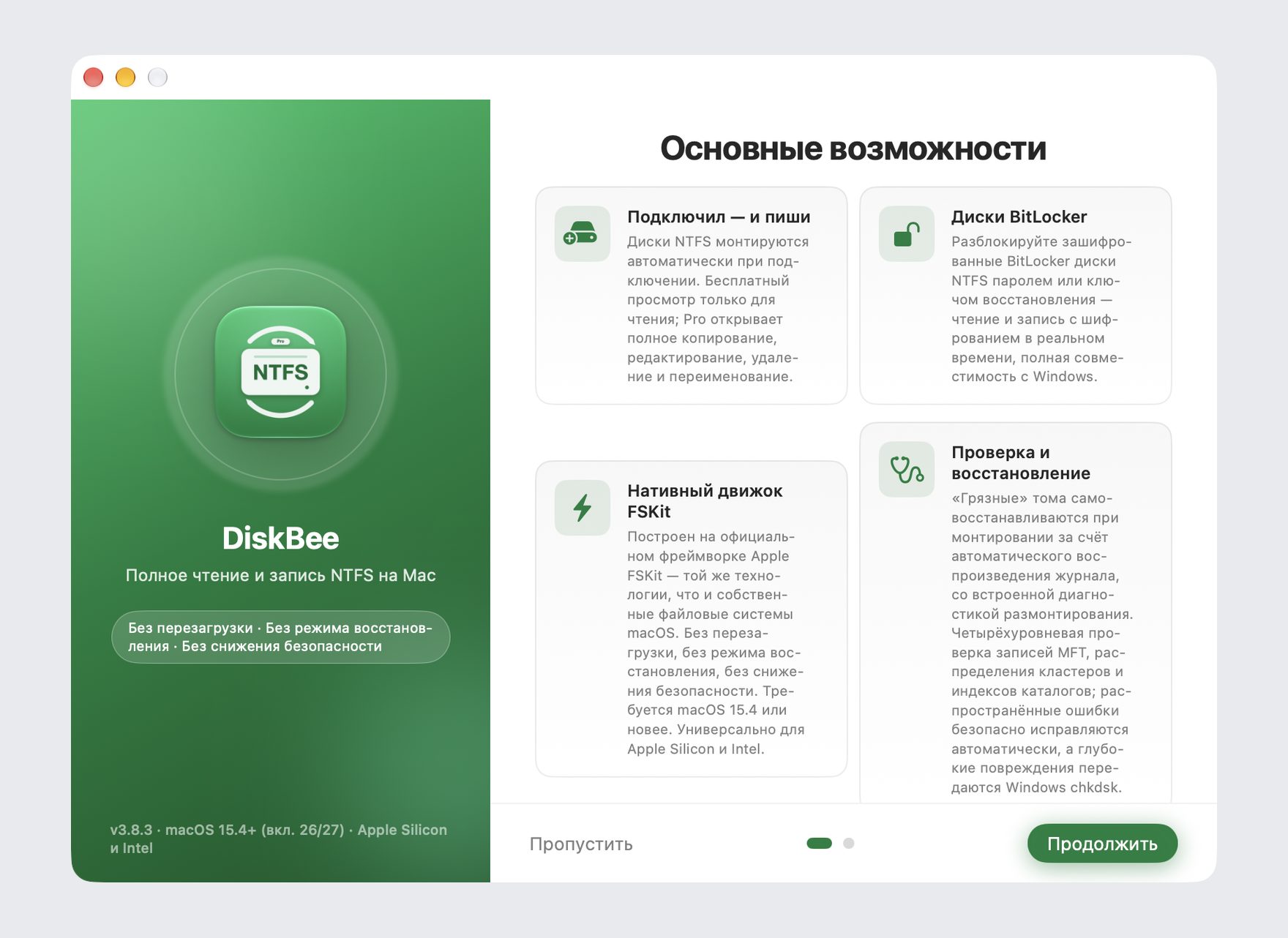 Экран приветствия DiskBee: руководство по первой настройке для чтения и записи NTFS-дисков в macOS
