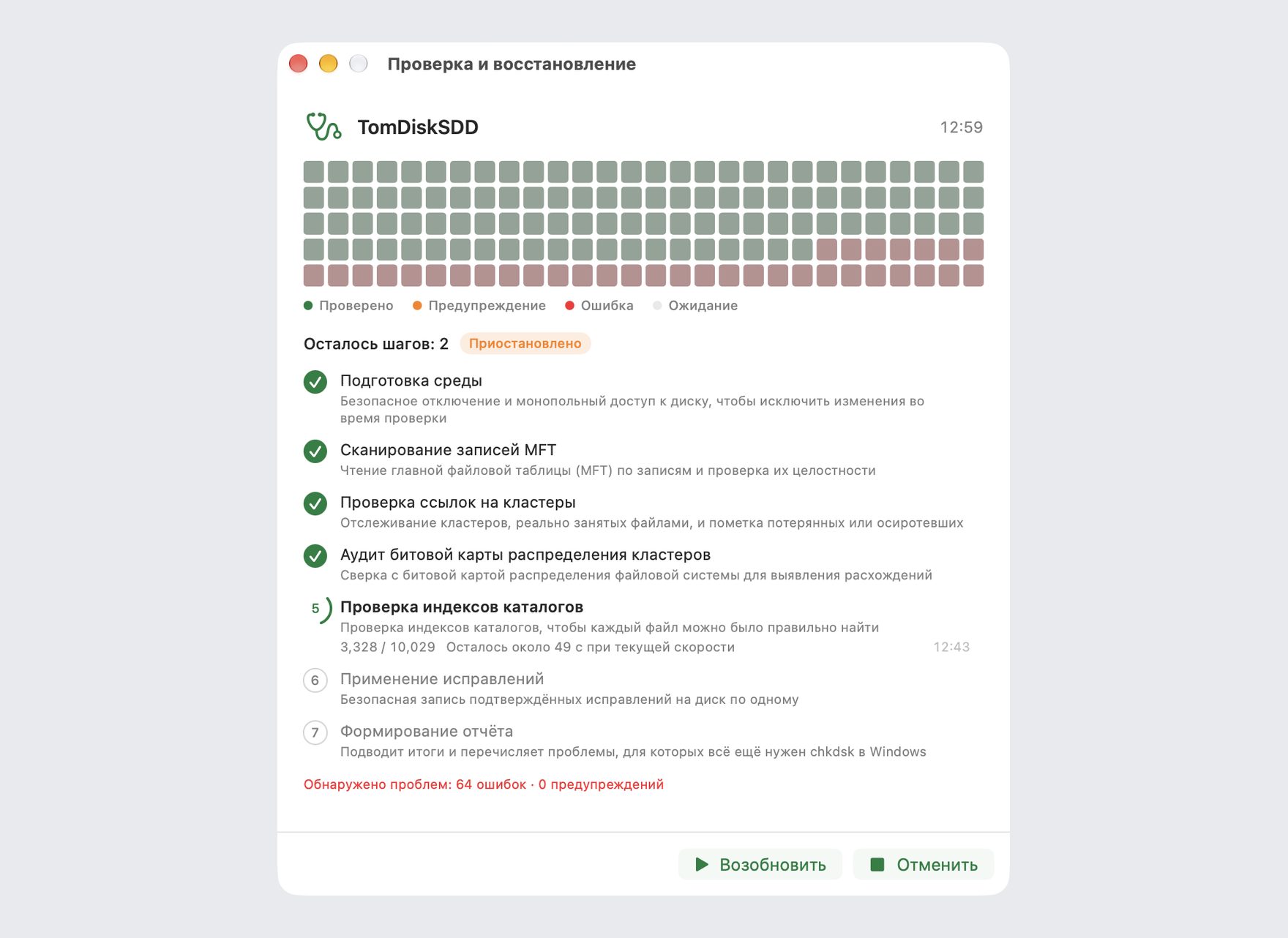 Проверка и восстановление диска в DiskBee: пошаговое сканирование NTFS-диска с отображением прогресса