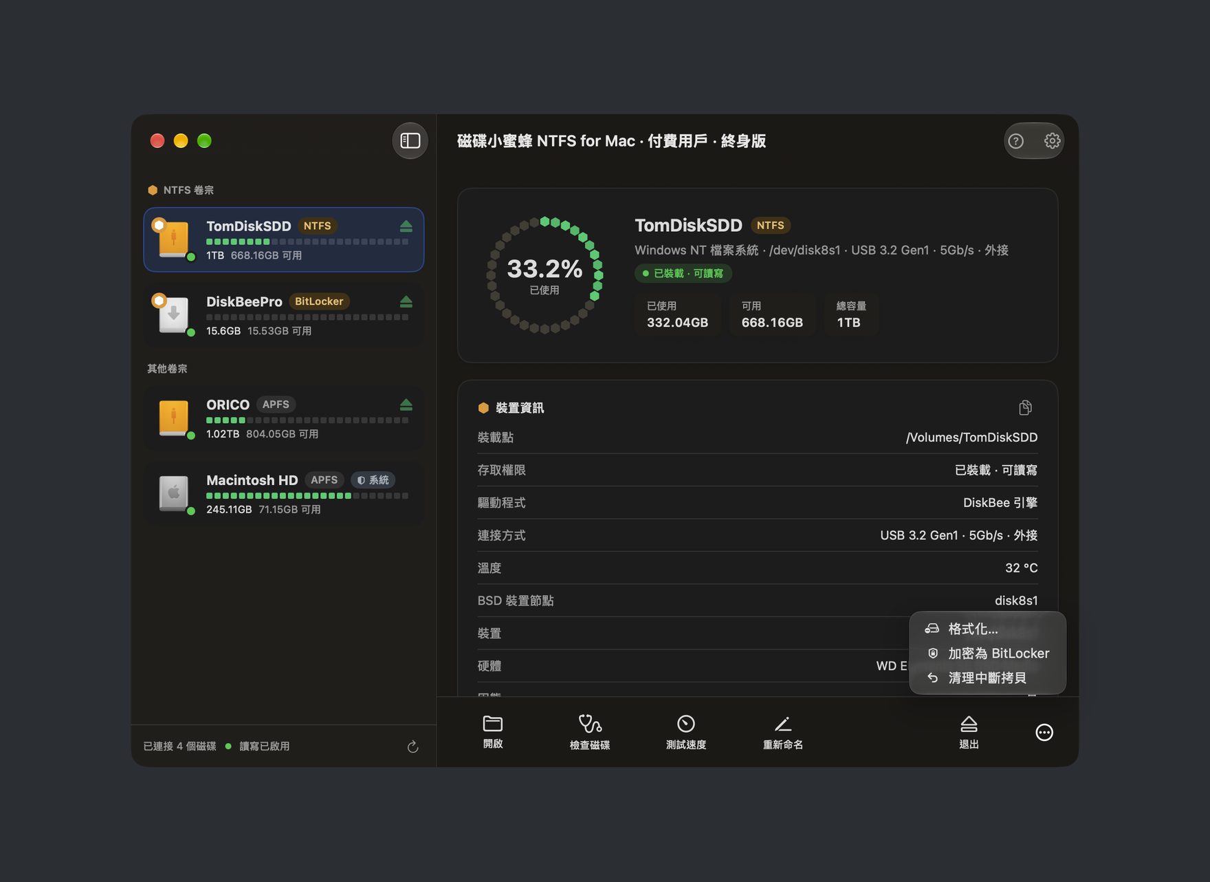 磁碟小蜜蜂應用介面：NTFS 磁碟列表、讀寫掛載與磁碟檢查修復
