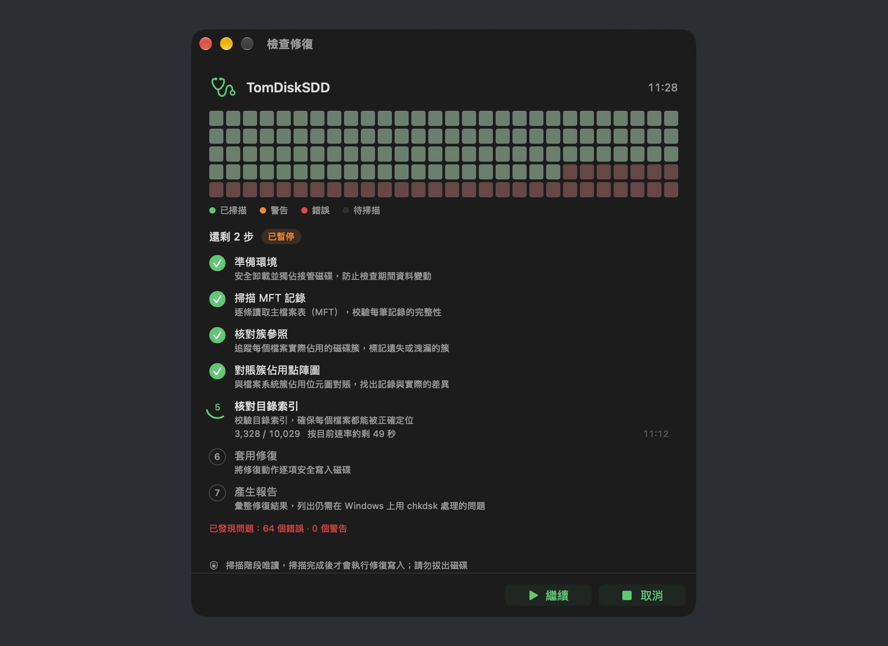 磁碟小蜜蜂磁碟檢查修復進行中：對 NTFS 磁碟分步掃描並即時顯示進度