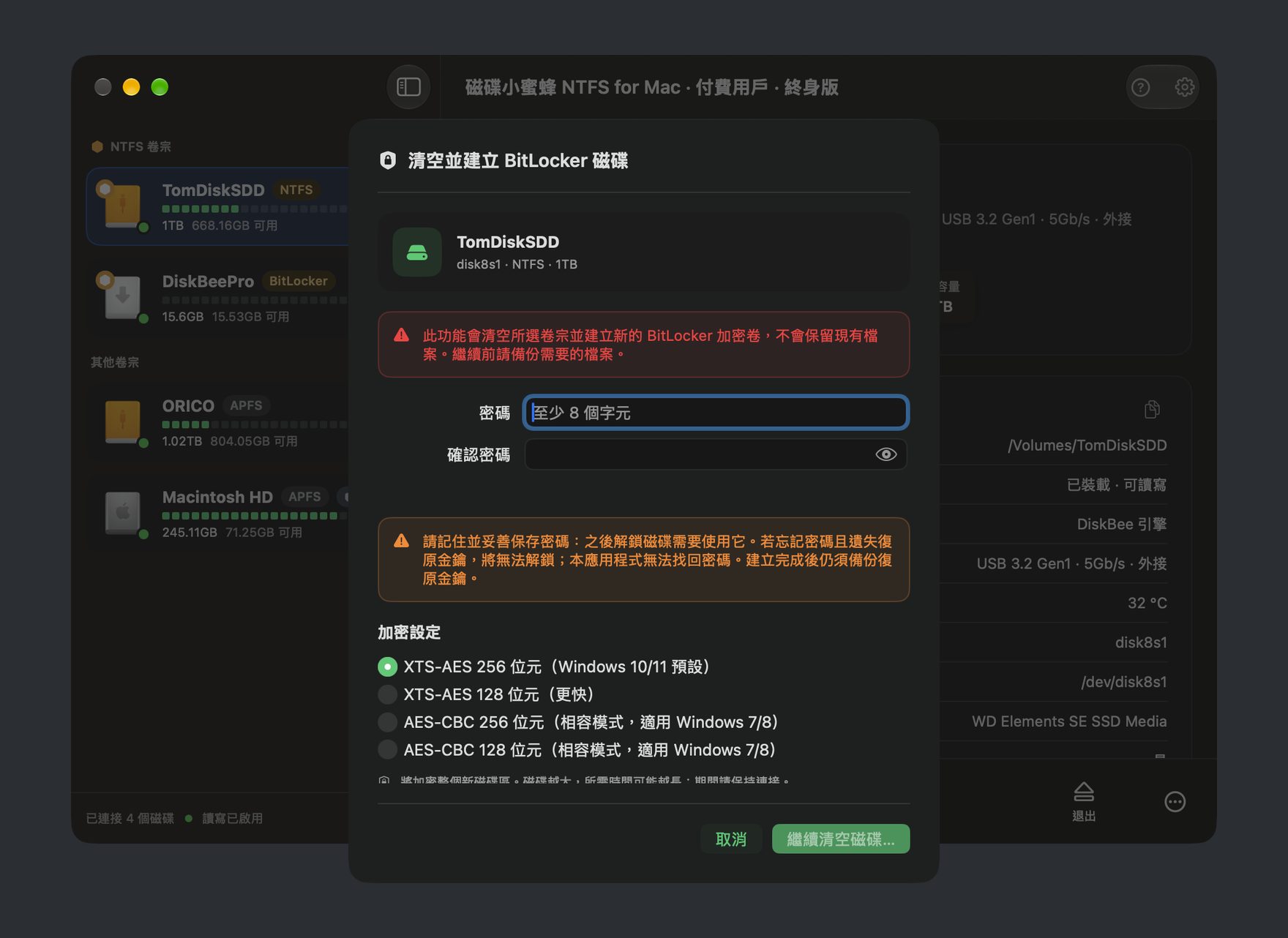 磁碟小蜜蜂 BitLocker 加密面板：為 NTFS 磁碟設定密碼並加密，實現跨平台存取