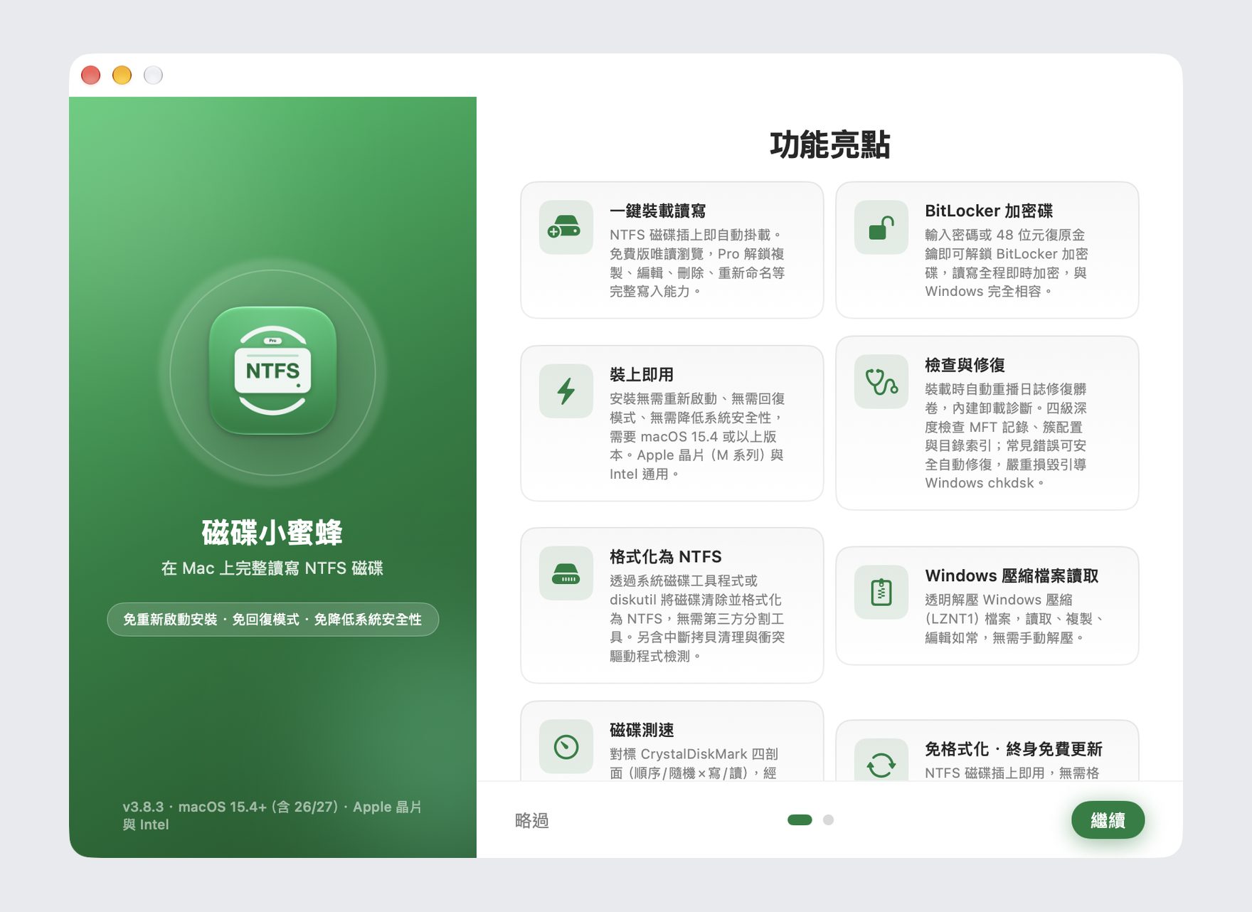 磁碟小蜜蜂歡迎介面：首次啟動引導，快速上手在 macOS 上讀寫 NTFS 磁碟