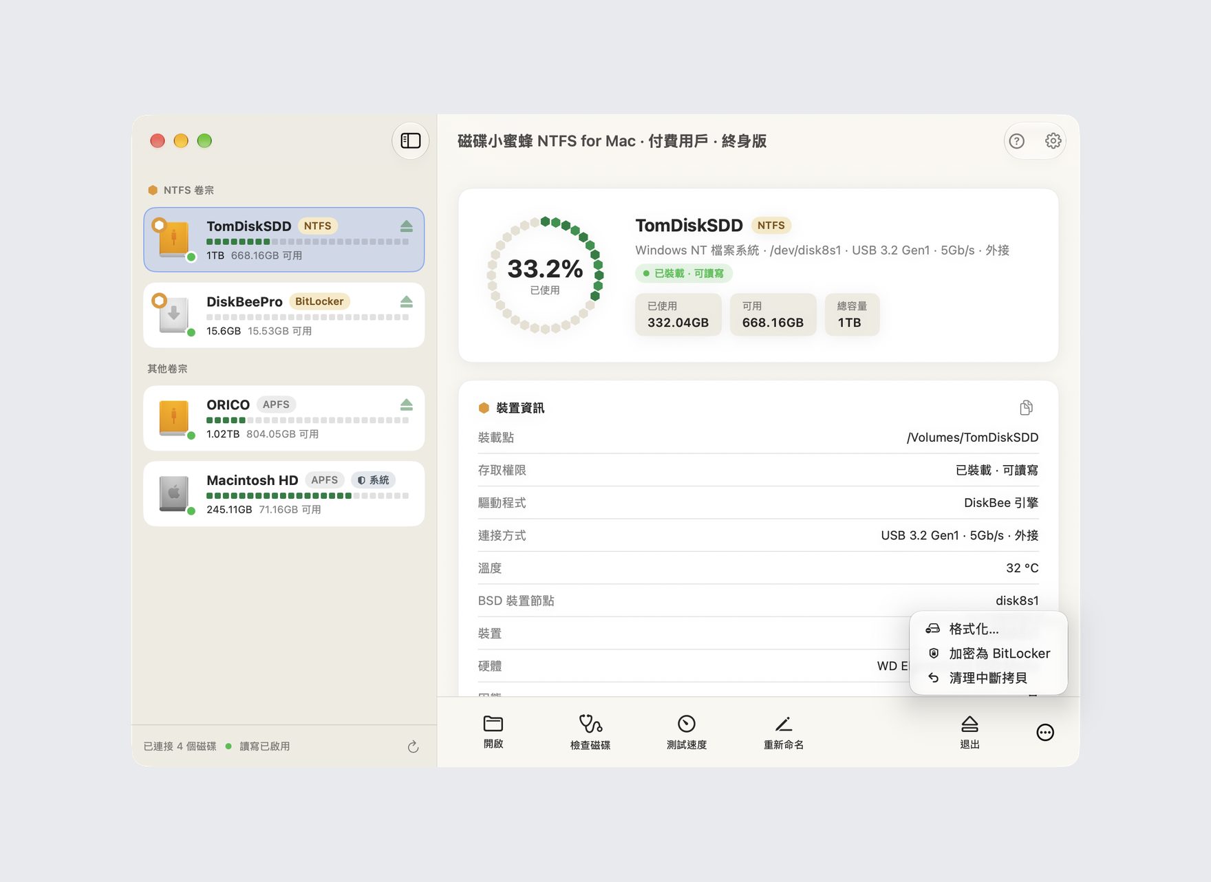 磁碟小蜜蜂應用介面：NTFS 磁碟列表、讀寫掛載與磁碟檢查修復
