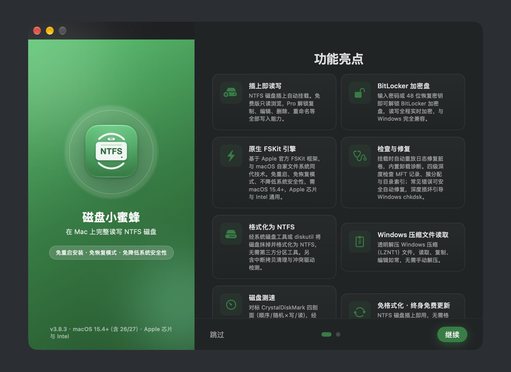 磁盘小蜜蜂欢迎界面：首次启动引导，快速上手在 macOS 上读写 NTFS 磁盘