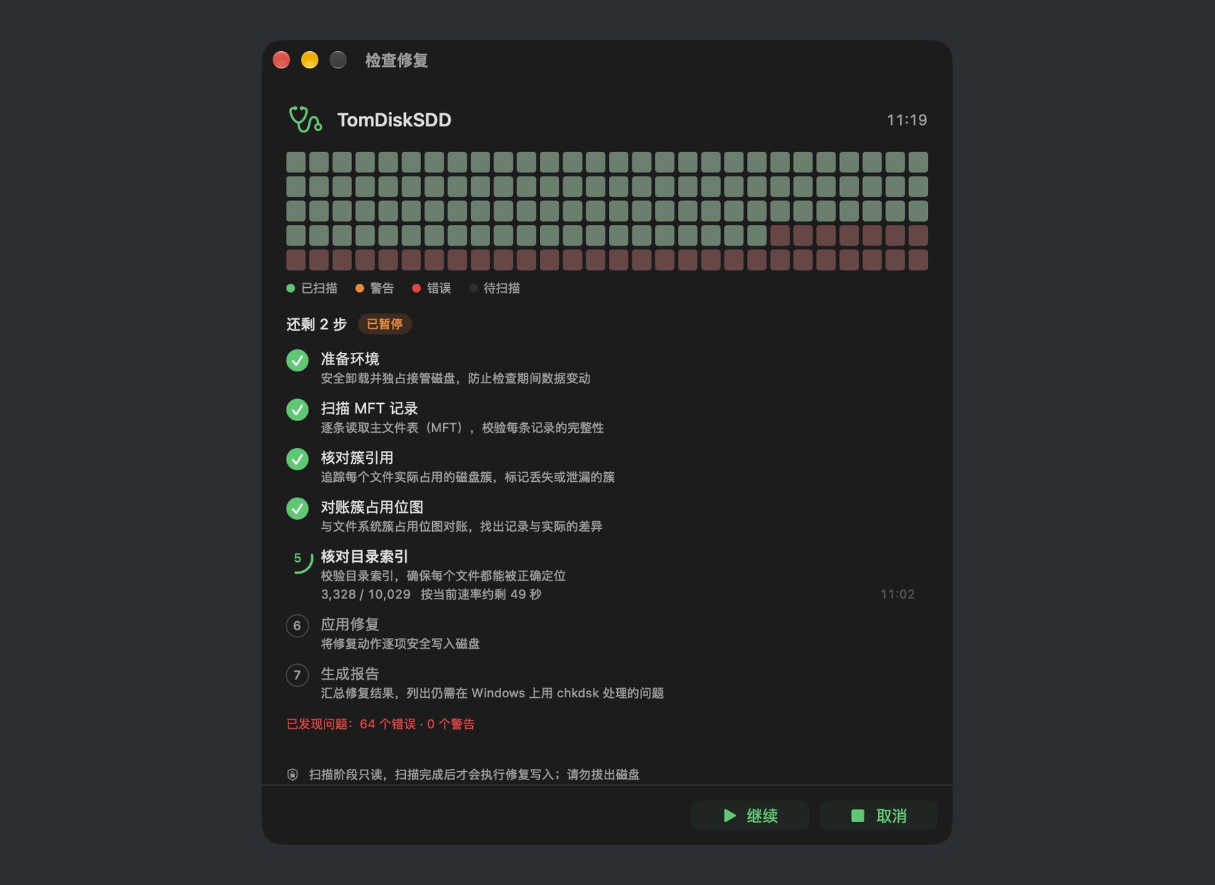 磁盘小蜜蜂磁盘检查修复进行中：对 NTFS 磁盘分步扫描并实时显示进度