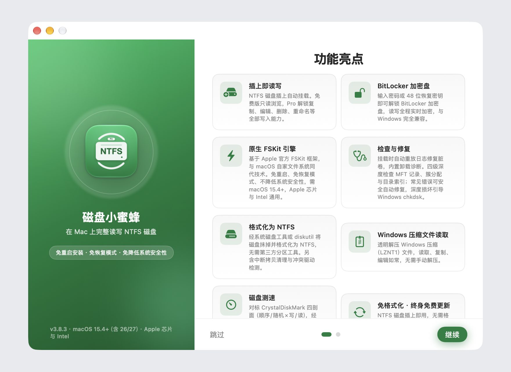 磁盘小蜜蜂欢迎界面：首次启动引导，快速上手在 macOS 上读写 NTFS 磁盘