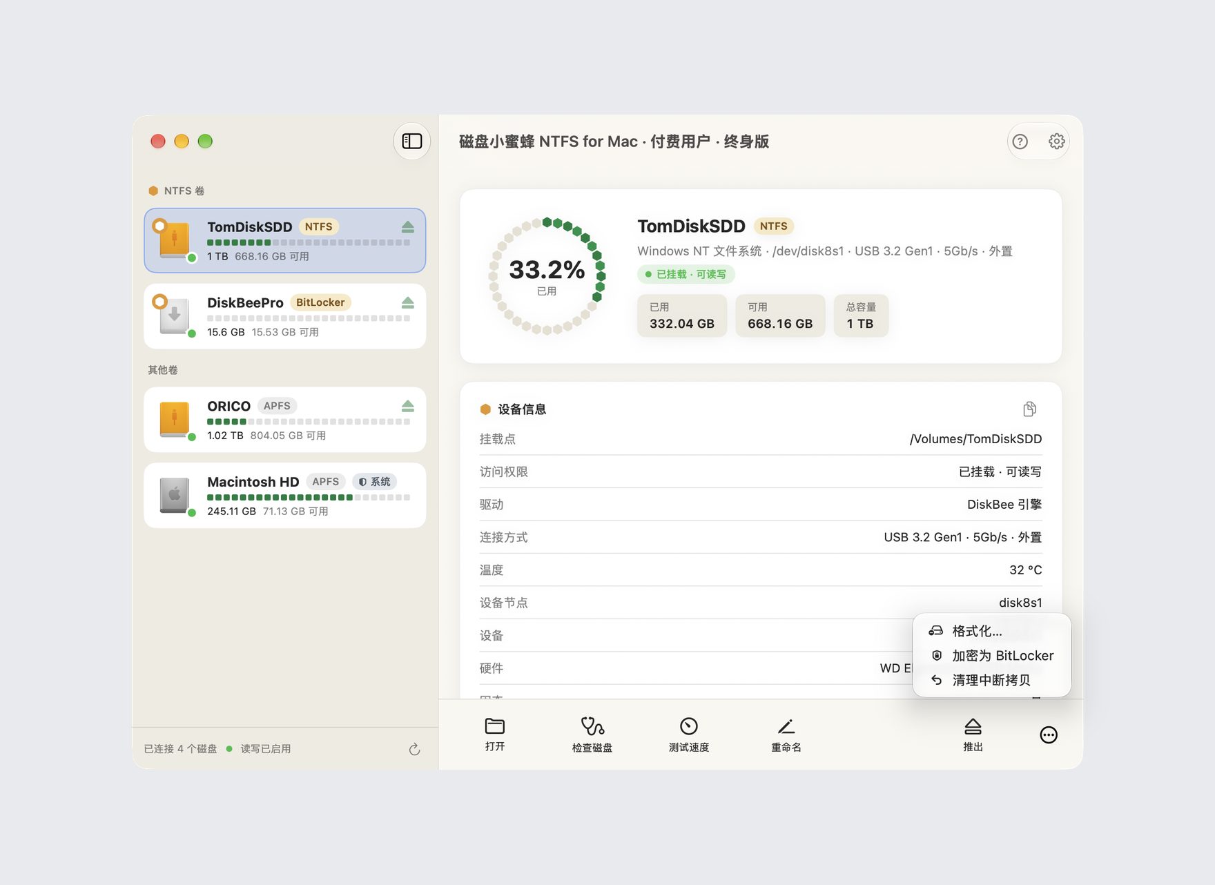 磁盘小蜜蜂应用界面：NTFS 磁盘列表、读写挂载与磁盘检查修复