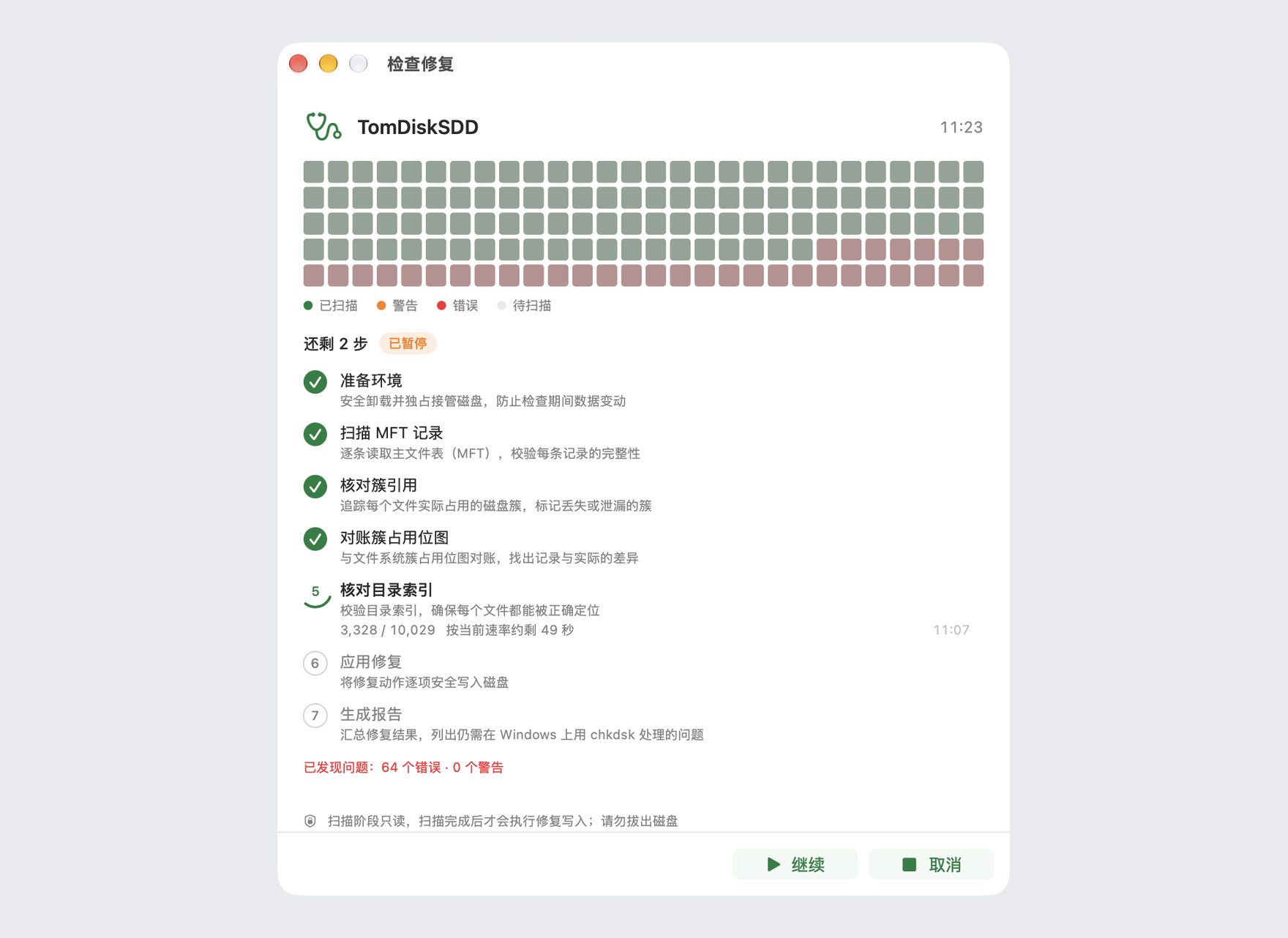 磁盘小蜜蜂磁盘检查修复进行中：对 NTFS 磁盘分步扫描并实时显示进度