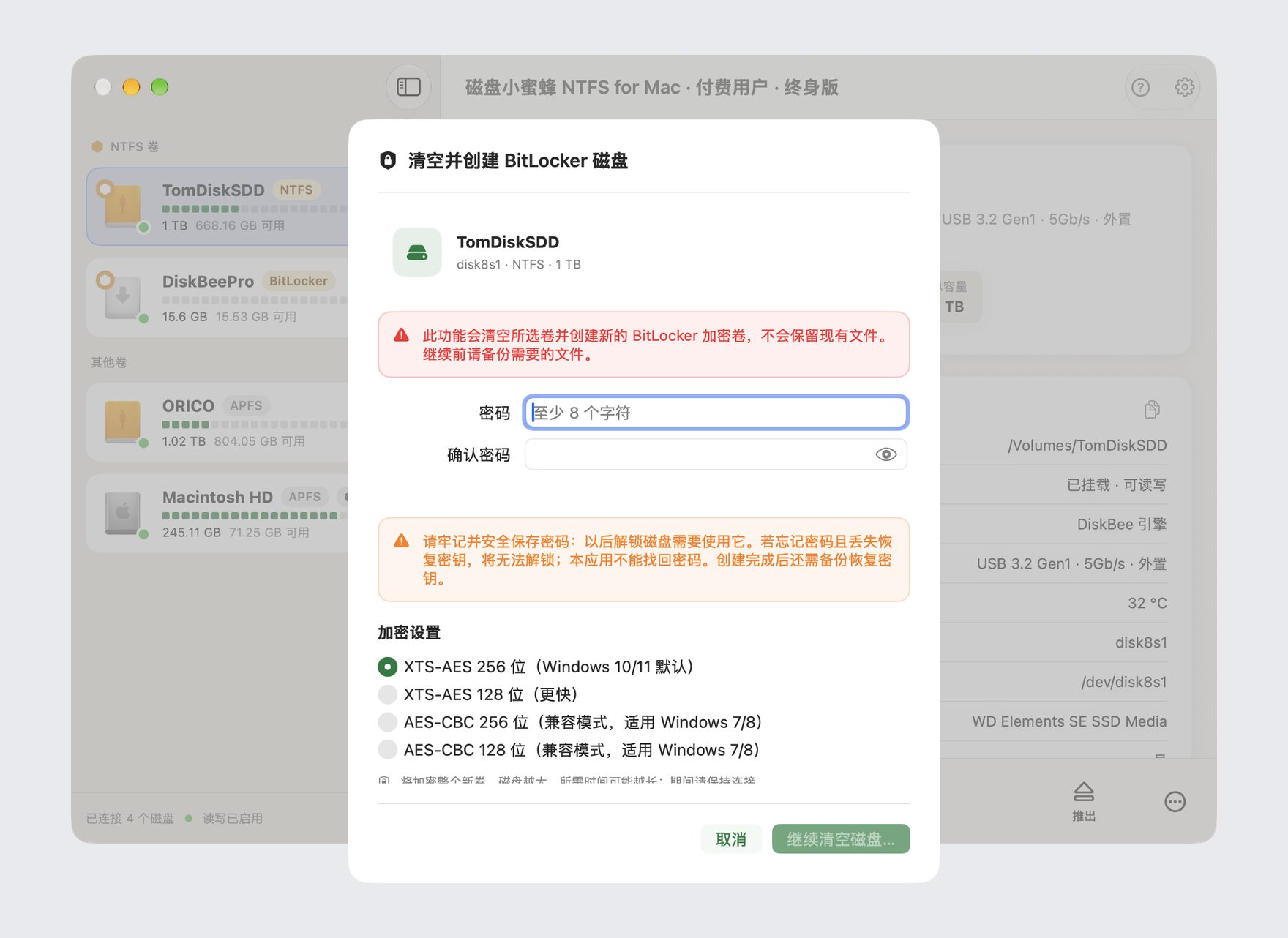 磁盘小蜜蜂 BitLocker 加密面板：为 NTFS 磁盘设置密码并加密，实现跨平台访问